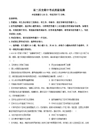 陕西省西安市莲湖区2023-2024学年高二下学期期中考试质量监测历史试题（原卷版+解析版）