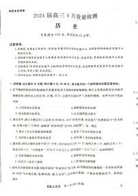 2024届高三下学期4月质量检测金科大联考历史试题及答案