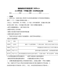 福建省泉州市泉港区第二中学2023-2024学年高一下学期4月第一次月考历史试卷(含答案)