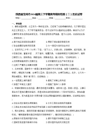 陕西省宝鸡市2024届高三下学期高考模拟检测（二）历史试卷(含答案)