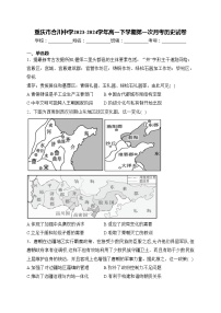 重庆市合川中学2023-2024学年高一下学期第一次月考历史试卷(含答案)