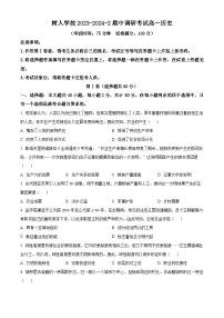 江苏省扬州中学教育集团树人学校2023-2024学年高一下学期期中调研考试历史试卷（原卷版+解析版）