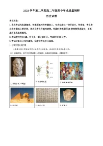 上海市闵行区2023-2024学年高二下学期期中学业质量调研历史试卷（解析版+原卷版）