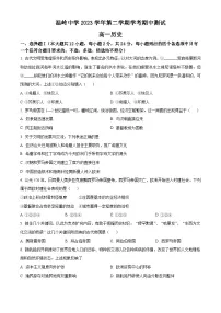浙江省温岭中学2023-2024学年高一下学期期中测试历史（学考）试题（解析版+原卷版）