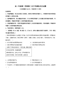 河北省文安县第一中学2023-2024学年高一下学期第二次月考历史试题（原卷版+解析版）