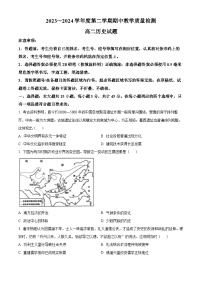 山东省济宁市曲阜市2023-2024学年高二下学期期中历史试题（原卷版+解析版）