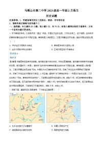 安徽省马鞍山市第二中学2023-2024学年高一下学期2月月考历史试卷（Word版附解析）