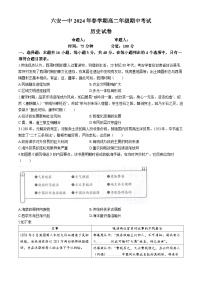 安徽省六安第一中学2023-2024学年高二下学期期中考试历史试题