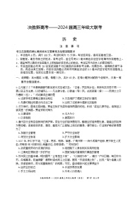 江苏省决胜新高考2024届高三下学期4月大联考历史试卷（Word版附答案）