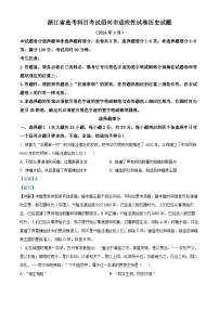 浙江省绍兴市2024届高三下学期二模历史试题 Word版含解析