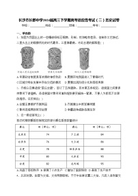 长沙市长郡中学2024届高三下学期高考适应性考试（二）历史试卷(含答案)