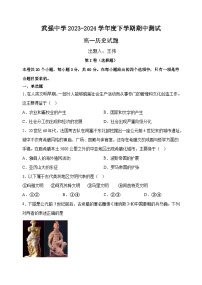 河北省衡水市武强中学2023-2024学年高一下学期期中考试历史试卷（Word版附答案）
