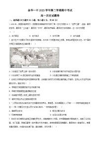 浙江省金华市第一中学2023-2024学年高一下学期4月期中考试历史试卷（Word版附解析）