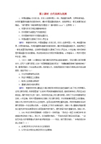 2025版高考历史一轮总复习课时作业中外历史纲要下第9单元古代世界文明第27讲中古时期的亚洲非洲与美洲第2课时古代非洲与美洲