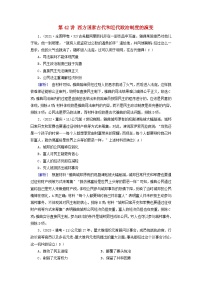 2025版高考历史一轮总复习课时作业选择性必修1第14单元政治制度第42讲西方国家古代和近代政治制度的演变