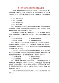 2025版高考历史一轮总复习课时作业选择性必修1第15单元官员的选拔与管理第43讲中国官员的选拔与管理第2课时近代以来中国的官员选拔与管理