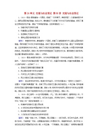 2025版高考历史一轮总复习课时作业选择性必修2第24单元交通与社会变迁第55讲交通与社会变迁