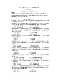 江苏省扬州中学教育集团树人学校2023-2024学年高一下学期期中调研考试历史试卷