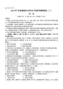 2024广东省高三下学期二模试题历史含答案