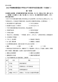 2024年湖南省普通高中学业水平合格性考试仿真试卷（专家版二）历史试题（原卷版+解析版）