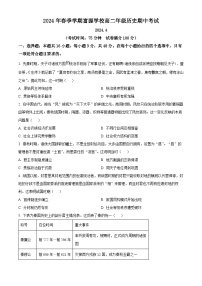 广东省深圳市富源学校2023-2024学年高二下学期期中考试历史试题（原卷版+解析版）