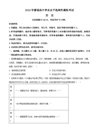 河北省邯郸市2024届高三下学期第四次调研考试（二模）历史试卷（Word版附解析）