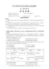 湖北省“荆、荆、襄、宜四地七校”考试联盟2023-2024学年高二下学期期中联考历史试卷（PDF版附解析）