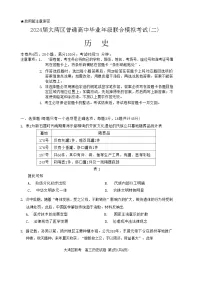 2024 届广东大湾区二模（珠海、中山、江门、阳江、韶关等）历史试题+答案(4.23)