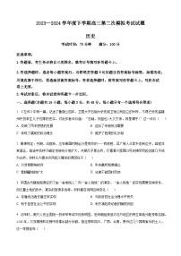 2024届辽宁省重点高中协作校高三下学期第二次模拟考试历史试题（原卷版+解析版）