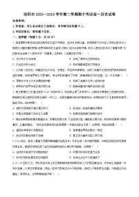 河南省洛阳市2023-2024学年高一下学期期中历史试题（原卷版+解析版）