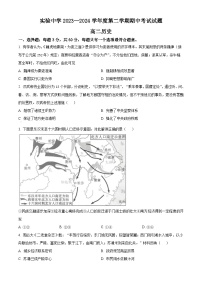 江苏省海安市实验中学2023-2024学年高二下学期期中历史试题（原卷版+解析版）