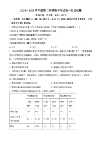 江苏省盐城市东台市第一中学2023-2024学年高一下学期期中历史试题（原卷版+解析版）