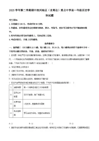 浙江省杭州市（含周边）重点中学2023-2024学年高一下学期期中考试历史试题（原卷版+解析版）