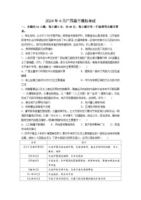 2024广西部分学校高三下学期4月模拟考试历史含答案