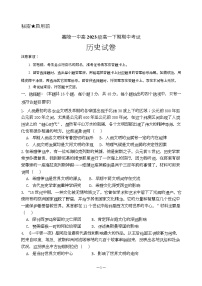 四川省南充市嘉陵第一中学2023-2024学年高一下学期期中考试历史试题（Word版附答案）