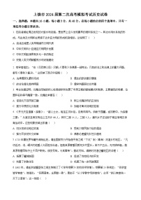 2024届江西省上饶市高三下学期第二次高考模拟考试历史试卷（原卷版+解析版）