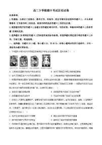 湖北省鄂北六校2023-2024学年高二下学期期中考试历史试卷（原卷版+解析版）