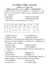 湖南省邵阳市邵东市第四中学2023-2024学年高一下学期期中历史试题（原卷版+解析版）