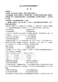 湖南名校联考联合体2024届高三下学期高考考前仿真联考历史试题（Word版附解析）