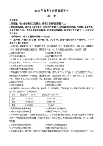 湖南名校联考联合体2024届高三下学期高考考前仿真联考历史试题（Word版附解析）
