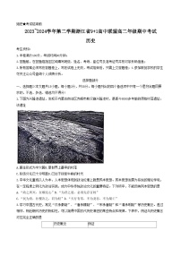 浙江省浙江省9+1高中联盟2023-2024学年高二下学期期中考试历史试题+