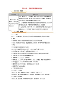 2025版高考历史一轮总复习教案中外历史纲要下第10单元走向整体的世界和资本主义制度的确立第29讲欧洲的思想解放运动