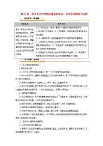 2025版高考历史一轮总复习教案中外历史纲要下第11单元工业革命与马克思主义的诞生世界殖民体系与亚非拉民族独立运动第33讲资本主义世界殖民体系的形成亚非拉民族独立运动