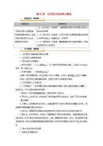 2025版高考历史一轮总复习教案选择性必修1第16单元法律与教化第45讲近代西方的法律与教化