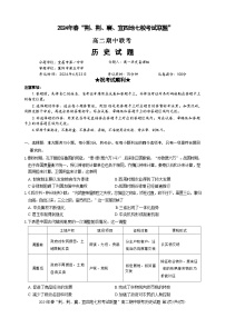 湖北省荆荆襄宜四地七校2023-2024学年高二下学期期中联考历史试卷（Word版附解析）