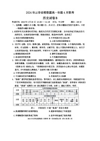 湖北省云学名校新高考联盟2023-2024学年高一下学期4月期中联考历史试题（Word版附答案）