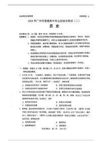 2024年广州高三二模历史试题