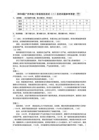 2024年广州高三二模历史试题答案