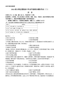 2024广东省大湾区高三下学期二模联考试题历史含答案