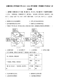 安徽省芜湖市安徽师范大学附属中学2023-2024学年高二下学期期中考试历史试题（原卷版+解析版）